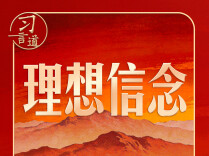【我们的长征路】习言道｜习近平在一幅油画前驻足凝视