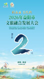 不必寻远方 休闲来益阳︱2026年益阳市文旅融合发展大会与您“湘”遇倒计时：2天！