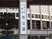 外交部：敦促美方立即停止对古巴的封锁和任何形式的胁迫施压
