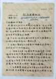 珍贵！中央档案馆向社会集中开放5000余件长征专题档案