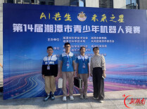 湘潭市第十二中学学子在市青少年机器人竞赛中斩获佳绩
