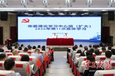 朱健主持市委理论学习中心组（扩大）2026年第11次集体学习 汤建军出席