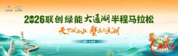 11月1日大通湖“蟹马”鸣枪起跑，这份公共交通指南请收好