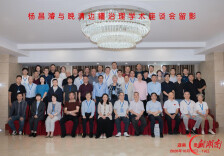 杨昌濬与晚清边疆治理学术座谈会在娄底举行