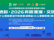 柳叶湖这项赛事，今日17:00截止报名！