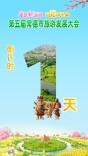 第五届常德市旅游发展大会倒计时1天
