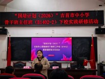 吉首市：更新育人理念 深耕班级治理