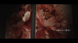 湘绣主题纪录片《绣见》上线