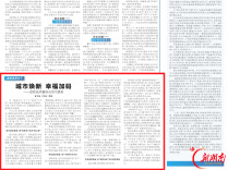 娄底基层实干|城市焕新 幸福加码——娄底高质量推进城市更新@湖南日报