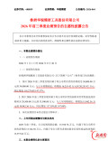 华锐精密前三季度净利润预增118%至147%