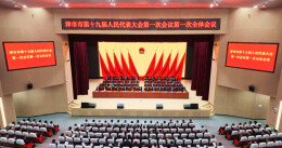 津市市第十九届人民代表大会第一次会议开幕
