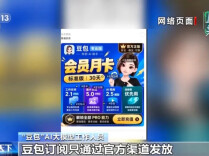花1.2元“无限薅豆包会员”？二手平台的AI会员，可能是冲着你的隐私来的！