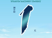 不必寻远方 休闲来益阳︱2026年益阳市文旅融合发展大会与您“湘”遇倒计时：1天！