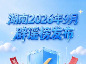 湖南2026年9月辟谣榜发布！