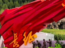 人民日报社论丨齐心协力走好新的长征路