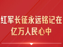 习近平：新征程是党和人民的新长征