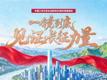 【我们的长征路】习言道丨一镜到底见证长征力量