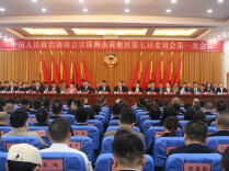 政协株洲市荷塘区第七届委员会第一次会议开幕