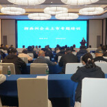 湘西州举办企业上市专题培训
