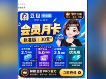花1.2元“无限薅豆包会员”？二手平台的AI会员，可能是冲着你的隐私来的！
