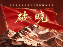 创意微视频｜破晓