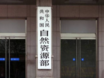 自然资源部启动地质灾害防御Ⅲ‌级响应