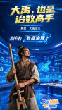 数说新语 | 大禹，也是治数高手
