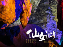 图集｜澧县仙女洞：奇洞藏灵秀 仙迹在此间！