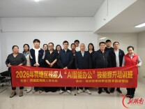 株洲市荷塘区举办2026年残疾人“AI智能办公”技能提升培训班