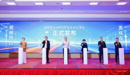 湘伴同行 责任在心 《湖南省体育彩票2025年社会责任报告》今日在长发布