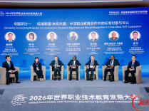 湖南日报｜世界职业技术教育发展大会举行 湖南有色职院主持一场专题研讨
