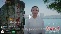 长城诵诗女孩陈欣妍，登上人民日报新媒体讲述长征精神