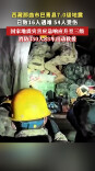 西藏巴青县发生7.0级地震 国家地震灾害应急响应升至三级