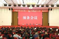 娄星区十二届人大一次会议召开预备会议