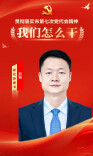 新化县委书记彭韬：锚定目标勇担当 砥砺奋进开新局