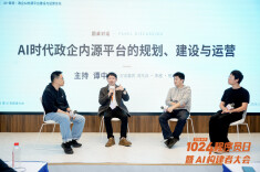 2026长沙1024程序员日“AI+政务”论坛：聚焦政企内源平台建设与运营