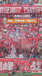 湘超株洲VS湘潭 现场球迷热情洋溢 呐喊不止
