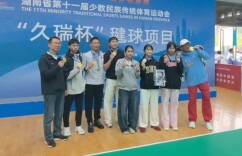 第十一届全省民族运动会毽球收官 张家界健儿收获满满