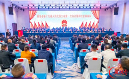 新化县第十九届人民代表大会第一次会议闭幕