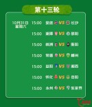 郴州冲进前八，益阳掉出晋级圈！湘超“卡八”悬念末轮揭晓