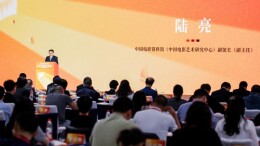 第九届中国电影新力量论坛举办
