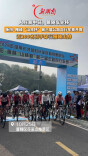 “骑”遇雁峰 竞逐山林！衡阳·雁峰“山林杯”第三届公路自行车赛激情开赛