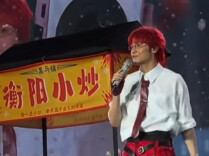 当《乌梅子酱》遇上衡阳小炒 是属于雁城的限定浪漫