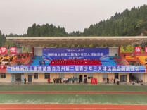 奔跑吧，少年！湘西州第二届青少年“三大球”运动会在保靖开幕