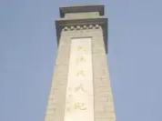 提质改造！衡阳抗战纪念馆10月29日至31日闭馆三天