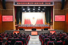 政协长沙市岳麓区第七届委员会第一次会议闭幕