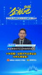 视频|十年四期！这家中外合资企业为何扎根娄底？