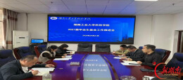 湖南工业大学科技学院召开2027届毕业生就业工作推进会