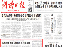 标志性项目和关键性改革加快破题，长株潭生态绿心加快绿色转型发展