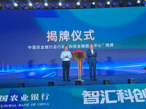 湖南日报｜农行“科技金融服务中心”落户株洲 30家企业现场签约，累计金额10亿元